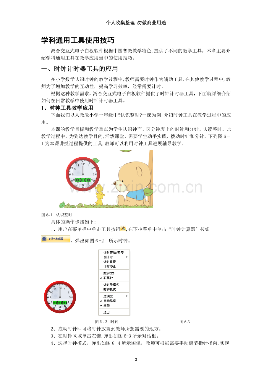 学科通用工具使用技巧.doc_第3页