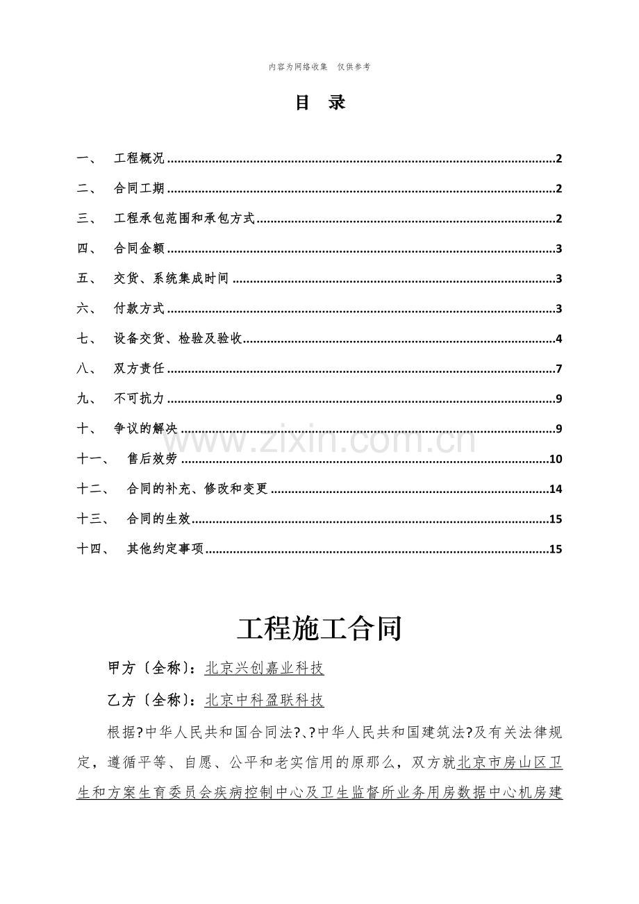 工程施工合同-数据中心建设培训课件.docx_第2页