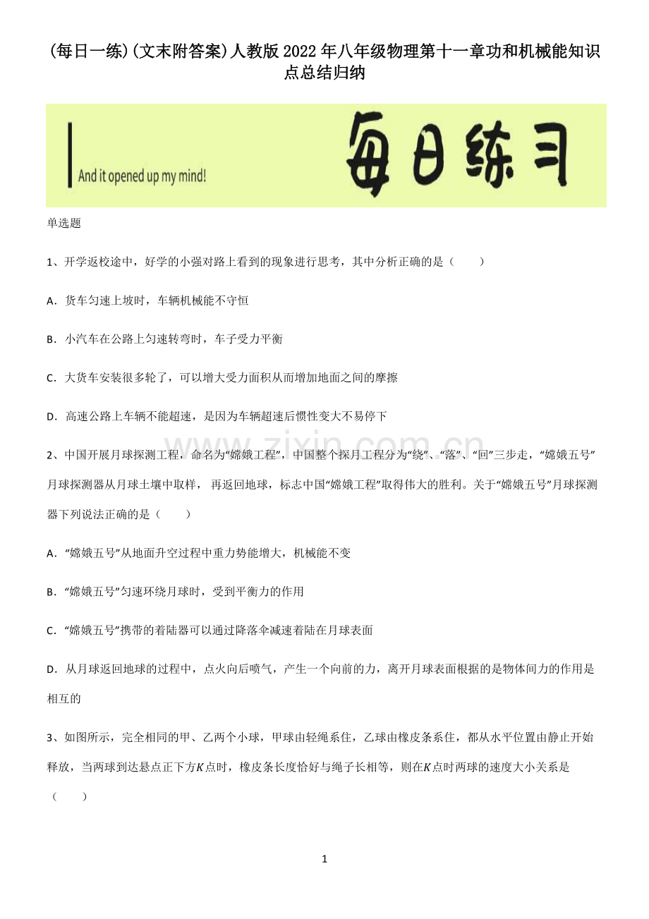 (文末附答案)人教版2022年八年级物理第十一章功和机械能知识点总结归纳.pdf_第1页