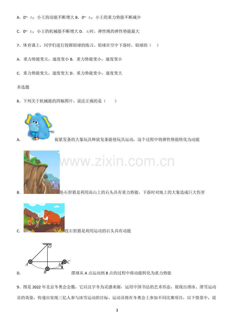 (文末附答案)人教版2022年八年级物理第十一章功和机械能知识点总结归纳.pdf_第3页