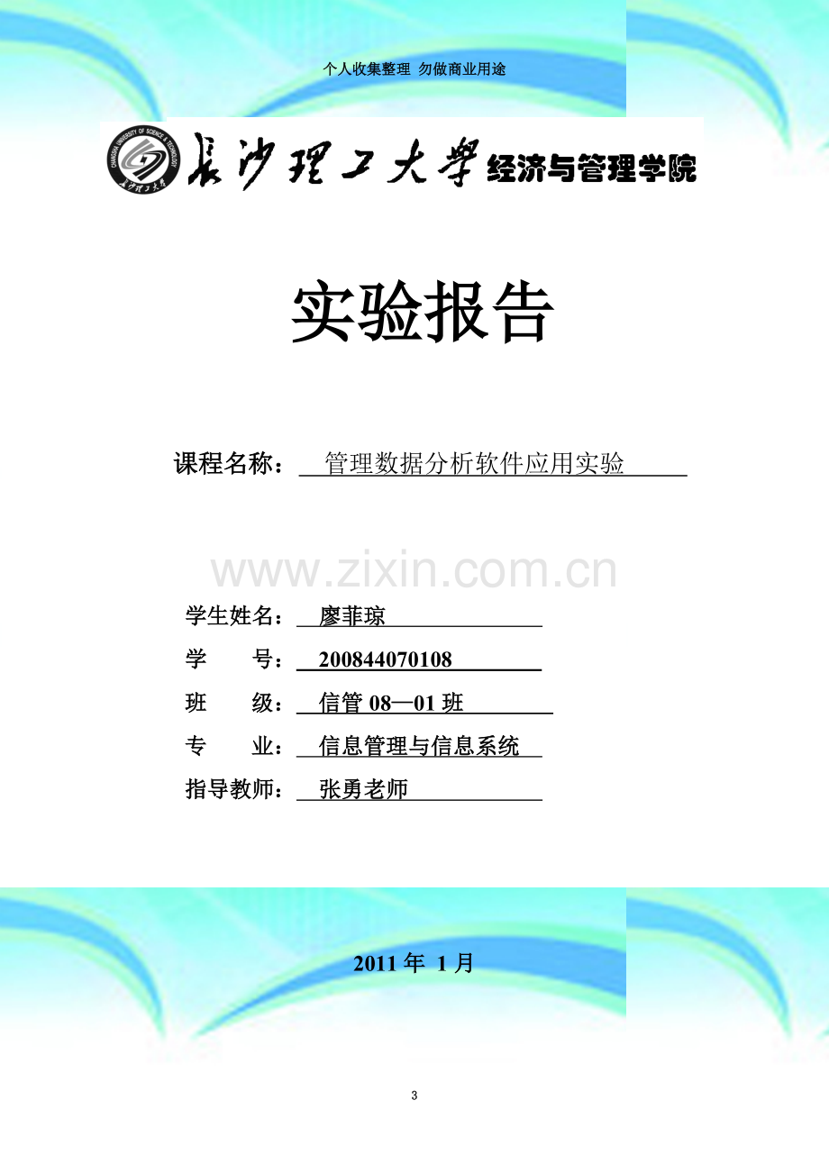 实验1-网上书店数据库创建及其查询程序设计.doc_第3页