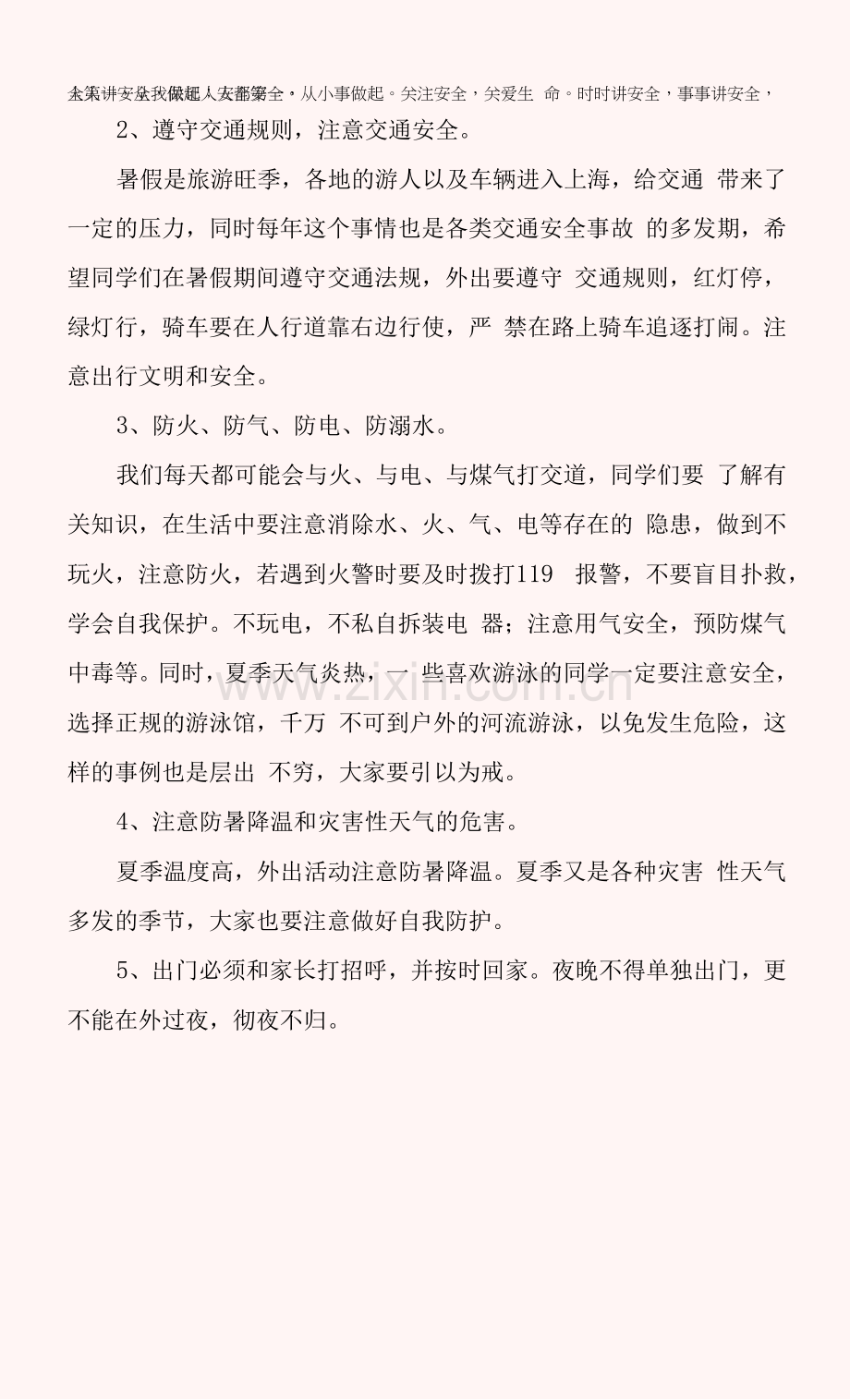 2022暑假防溺水安全教育演讲稿范文.docx_第2页