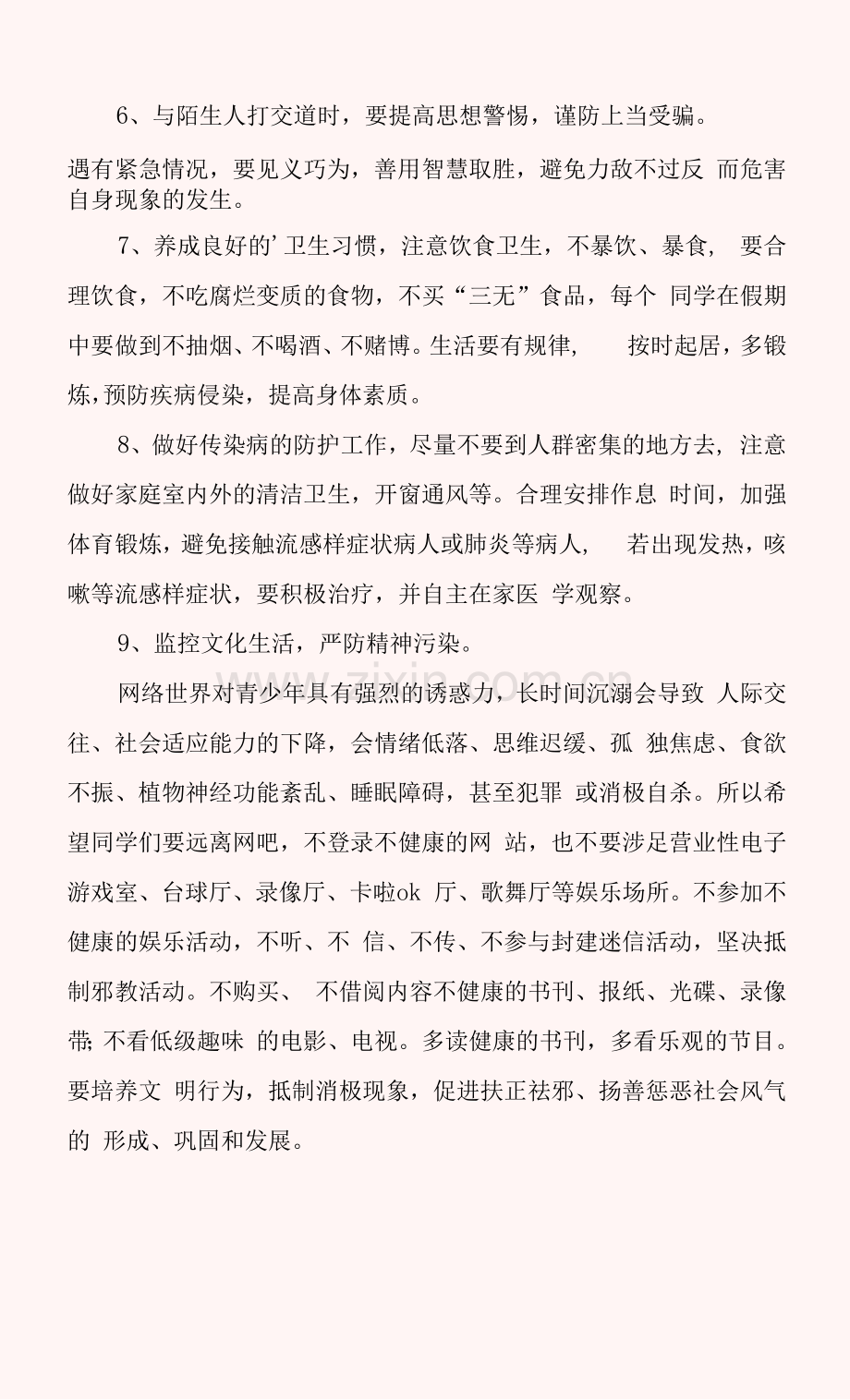 2022暑假防溺水安全教育演讲稿范文.docx_第3页