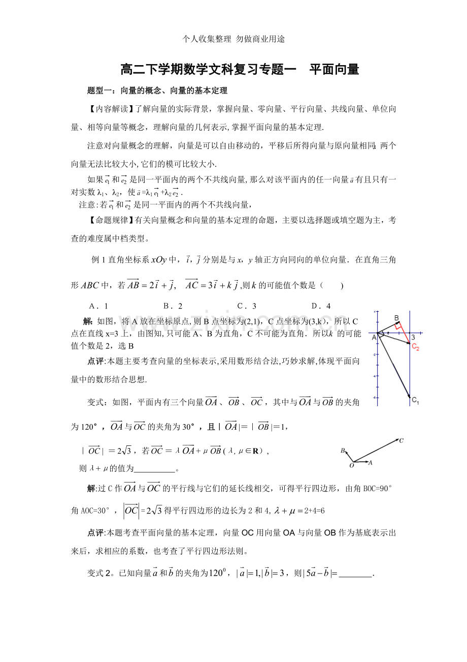 数学文科复习专题一平面向量.doc_第1页