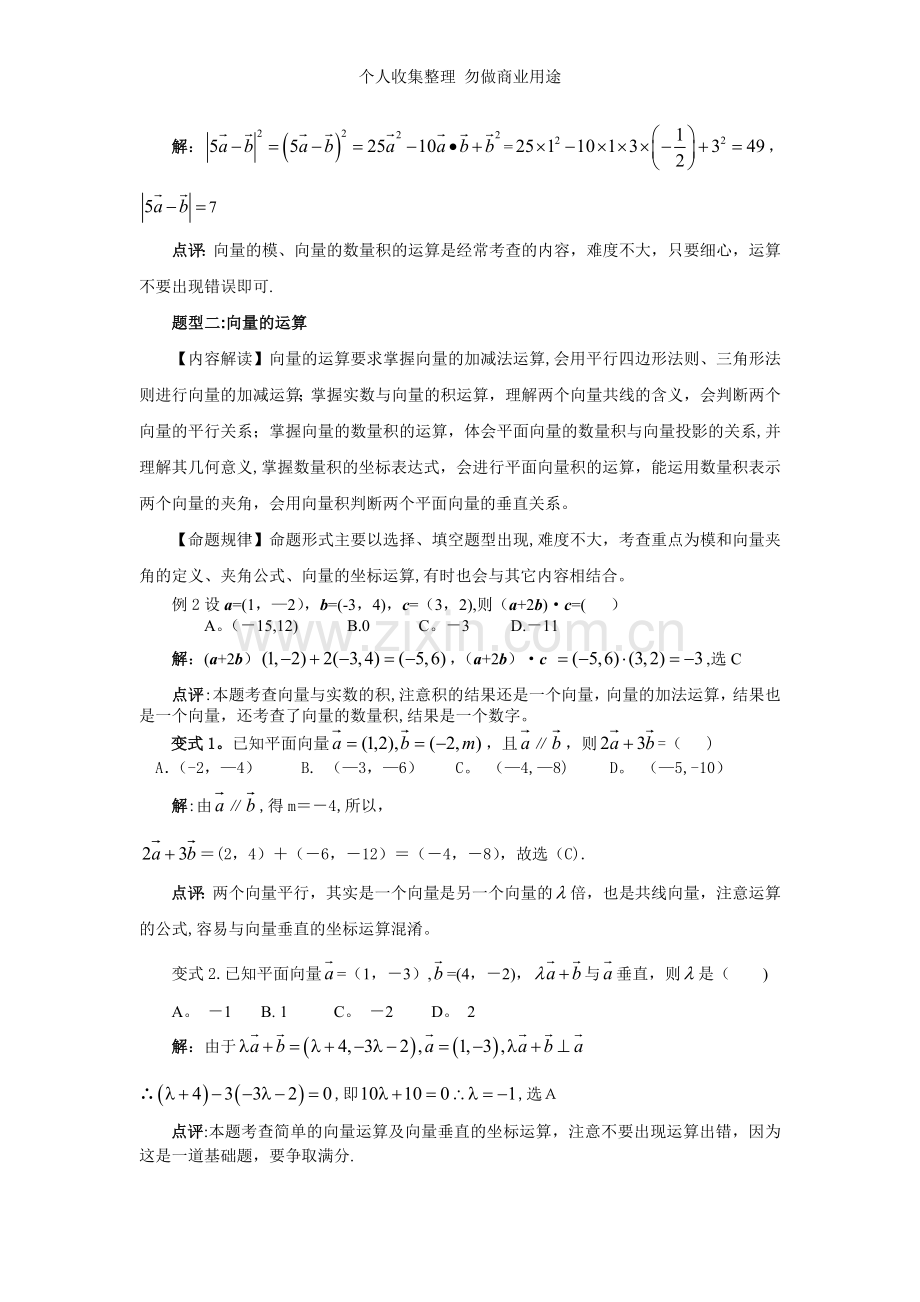 数学文科复习专题一平面向量.doc_第2页