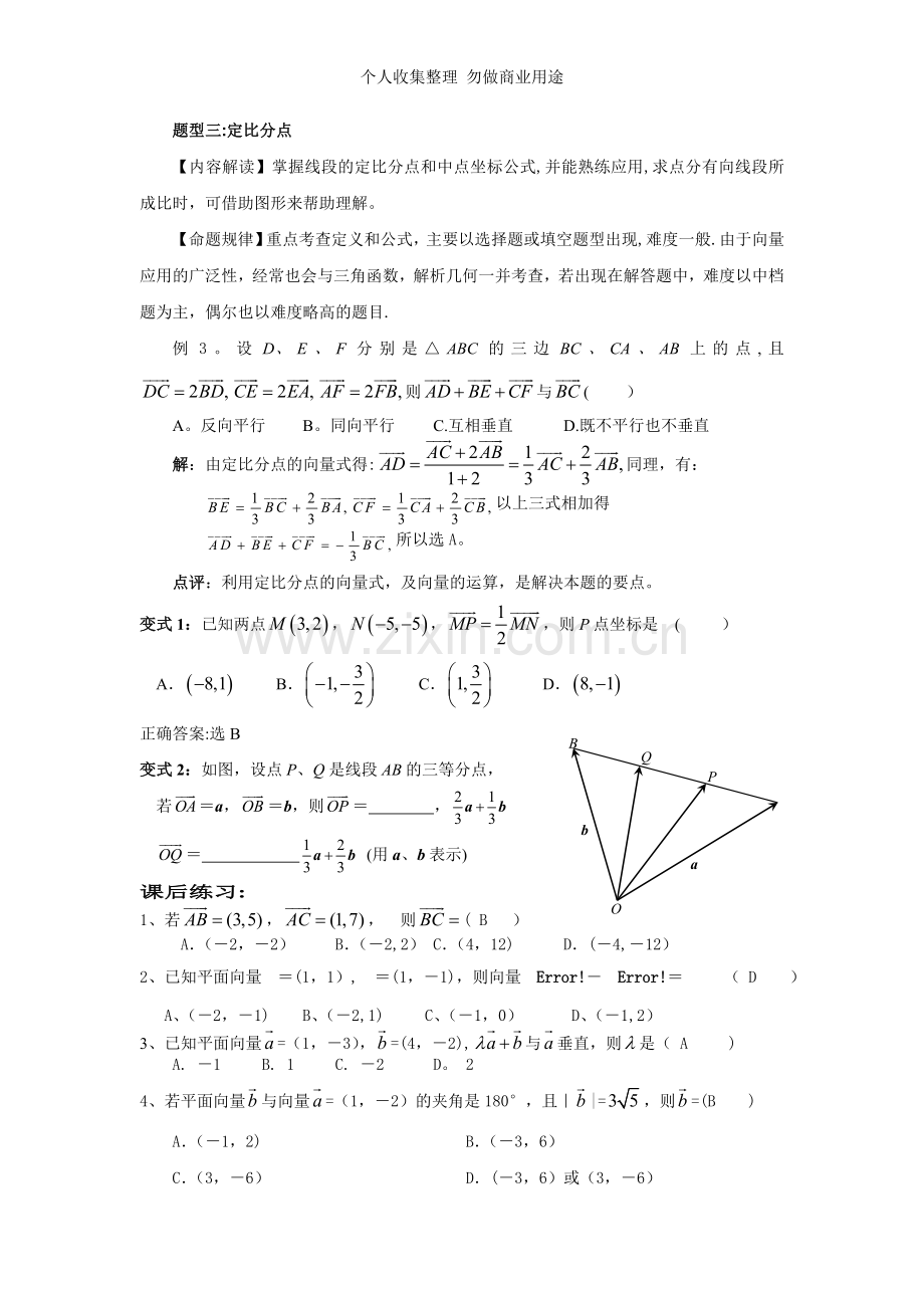 数学文科复习专题一平面向量.doc_第3页