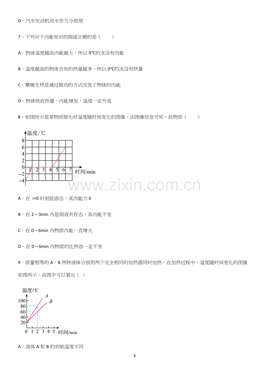 通用版初中物理九年级物理全册第十三章内能重难点归纳.docx_第3页