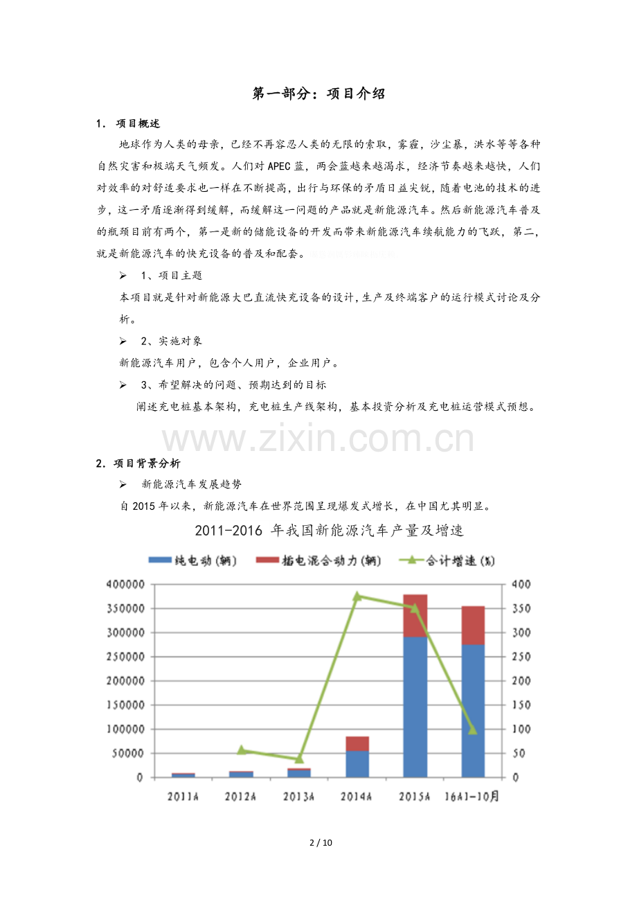 项目策划书-充电桩.doc_第2页