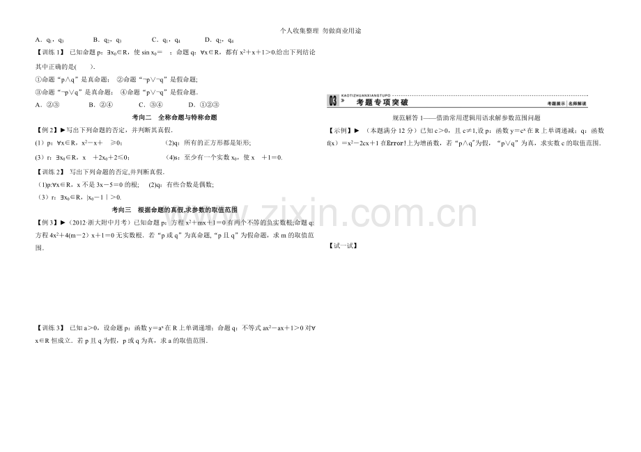 简单的逻辑联结词、全称量词与存在量词导.doc_第2页