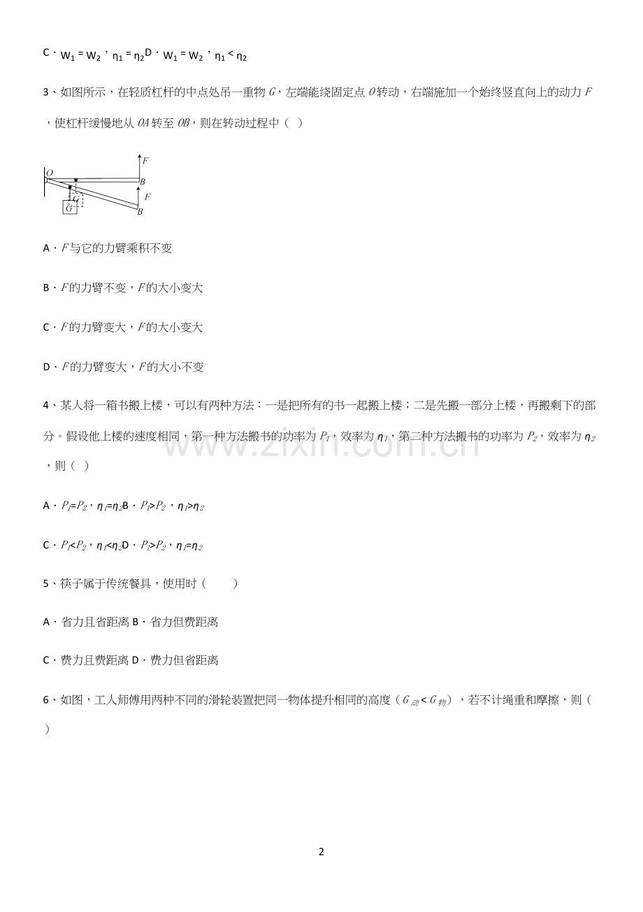 通用版初中物理八年级物理下册第十二章简单机械解题技巧总结.docx_第2页