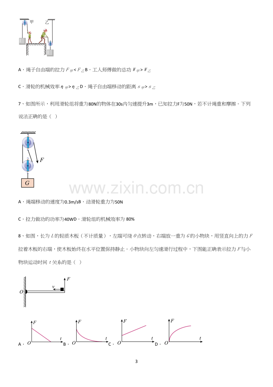 通用版初中物理八年级物理下册第十二章简单机械解题技巧总结.docx_第3页