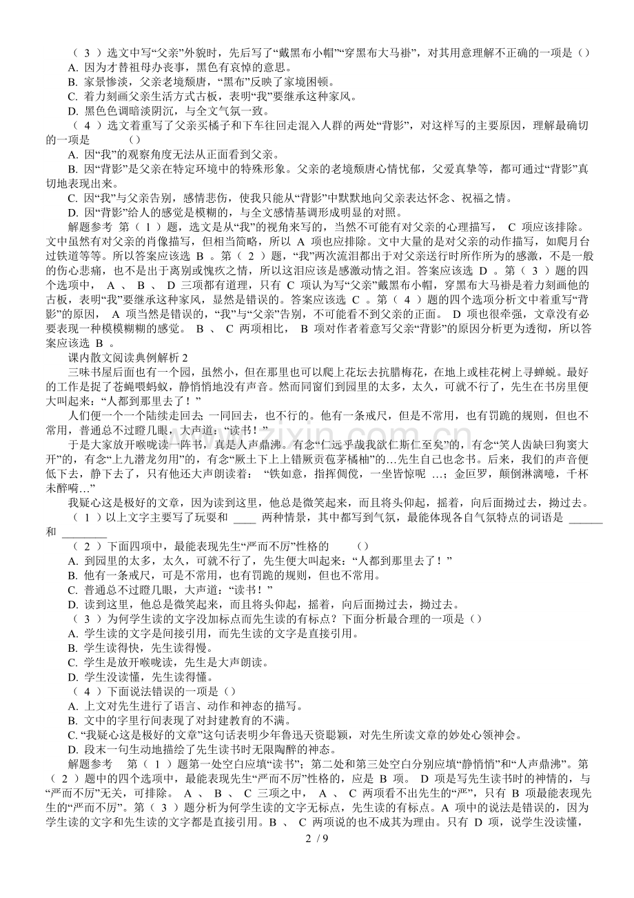 散文阅读基础知识.doc_第2页