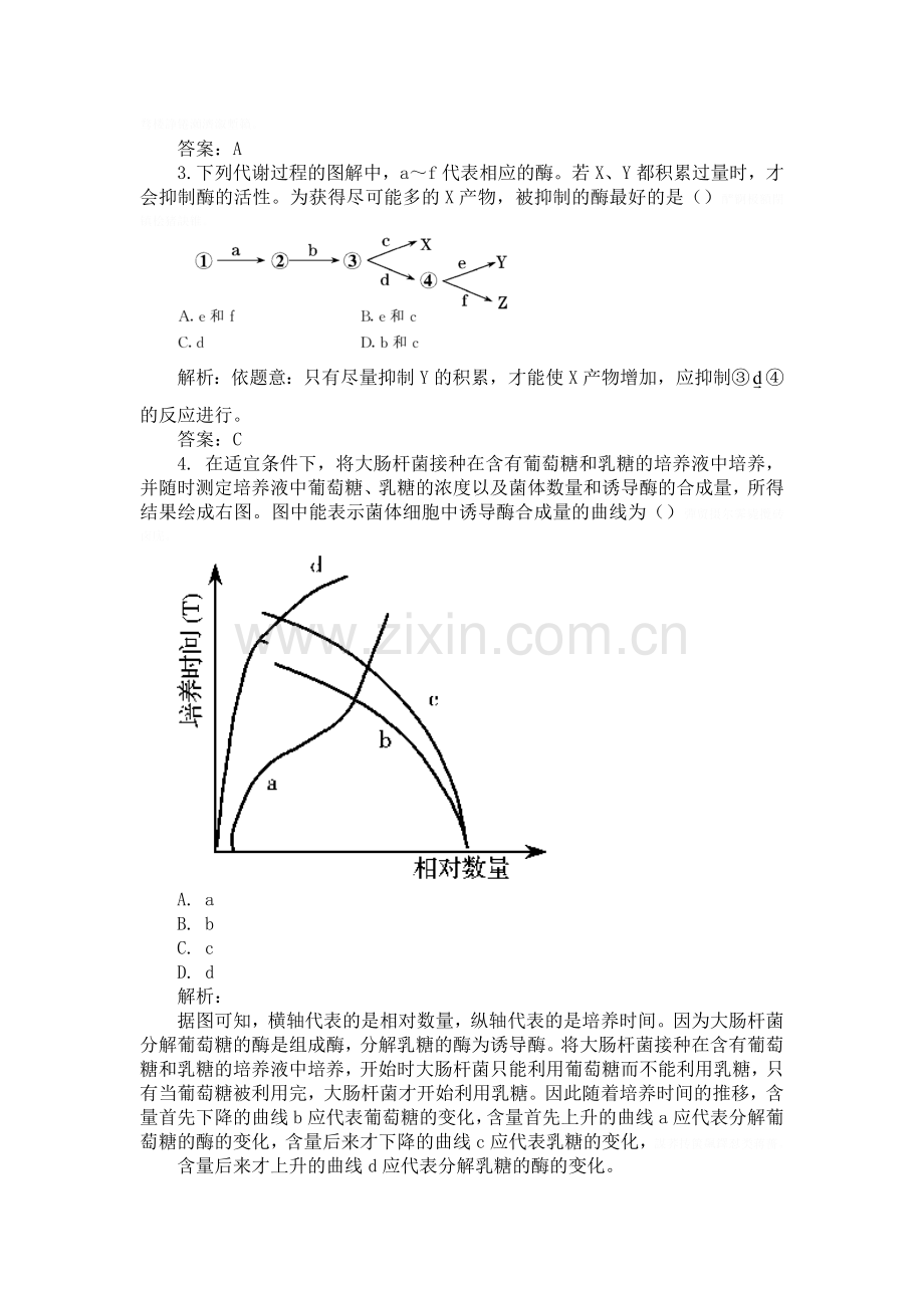 阶段质量评估(十)：微生物与发酵工程.doc_第2页