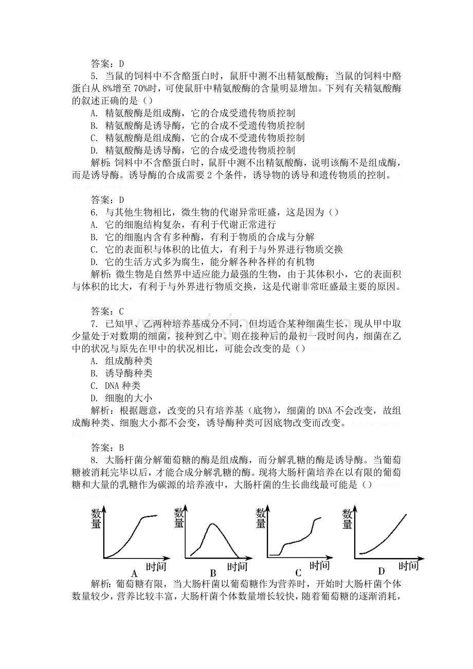 阶段质量评估(十)：微生物与发酵工程.doc_第3页