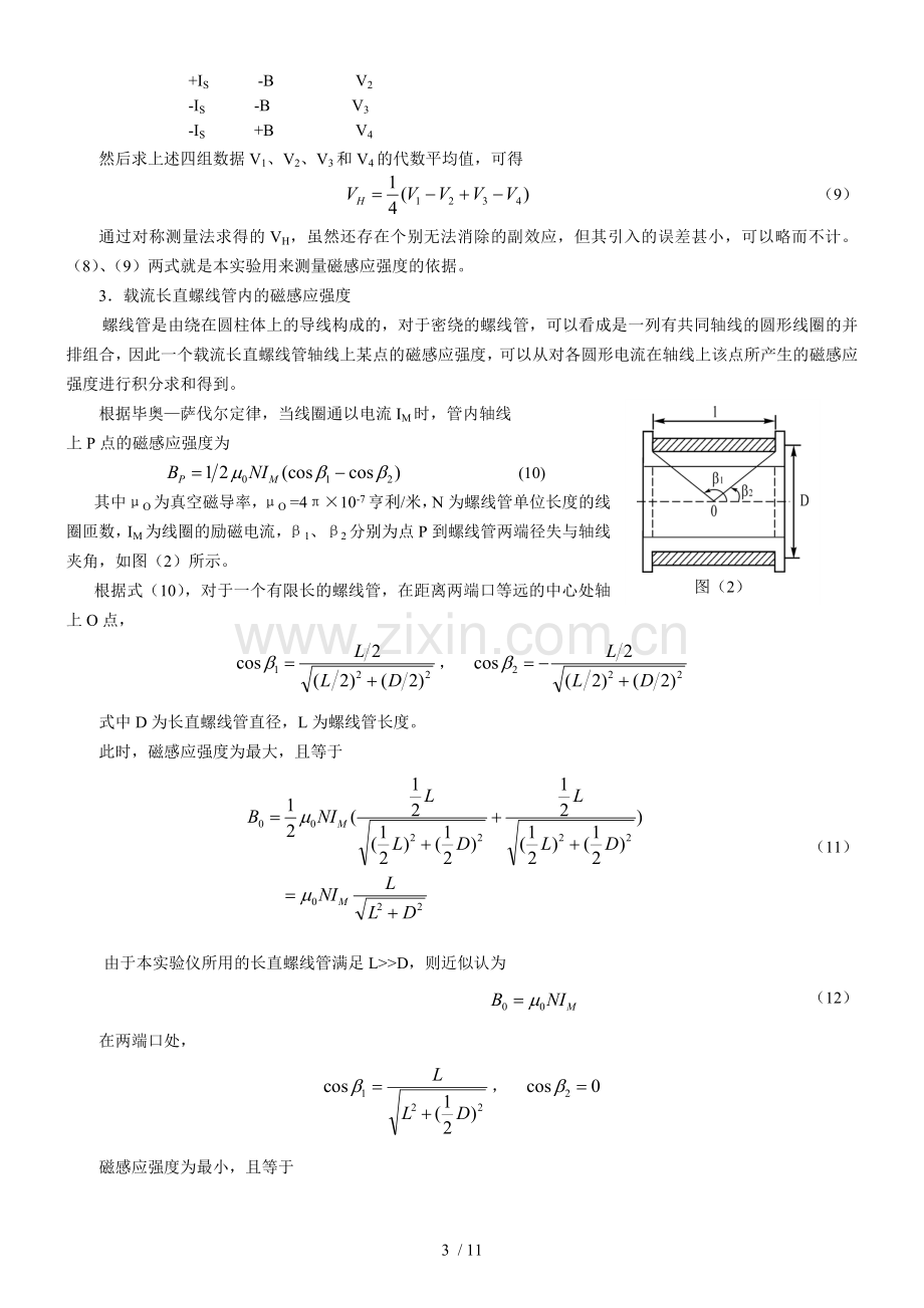 济南大学霍尔效应法测定螺线管课件.doc_第3页