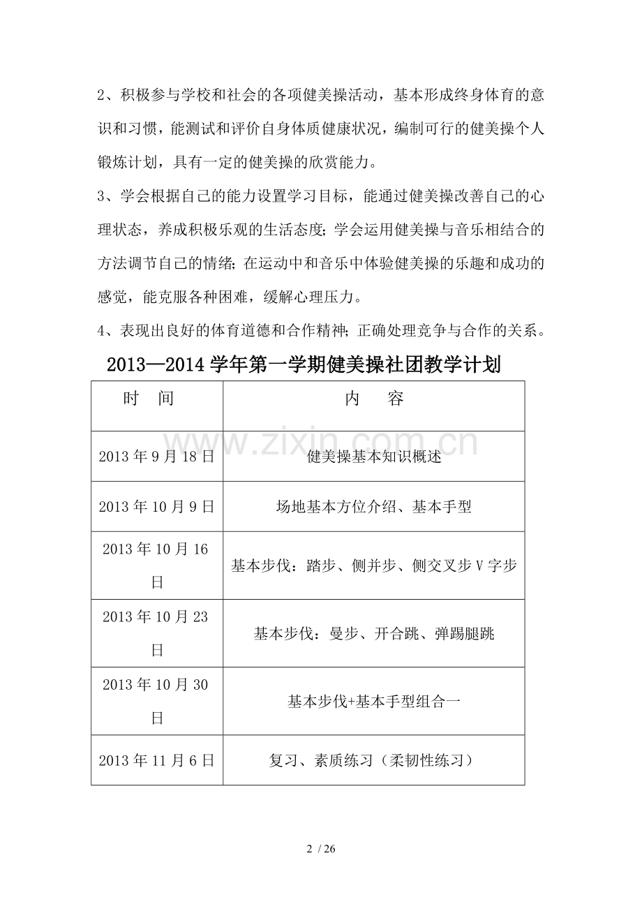 健美操社团活动技术方案.doc_第2页