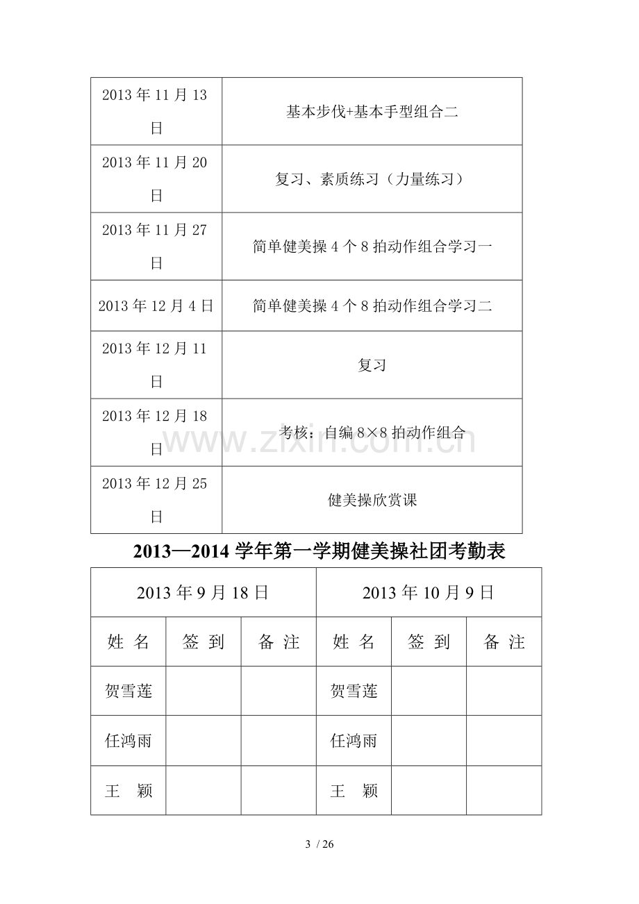 健美操社团活动技术方案.doc_第3页