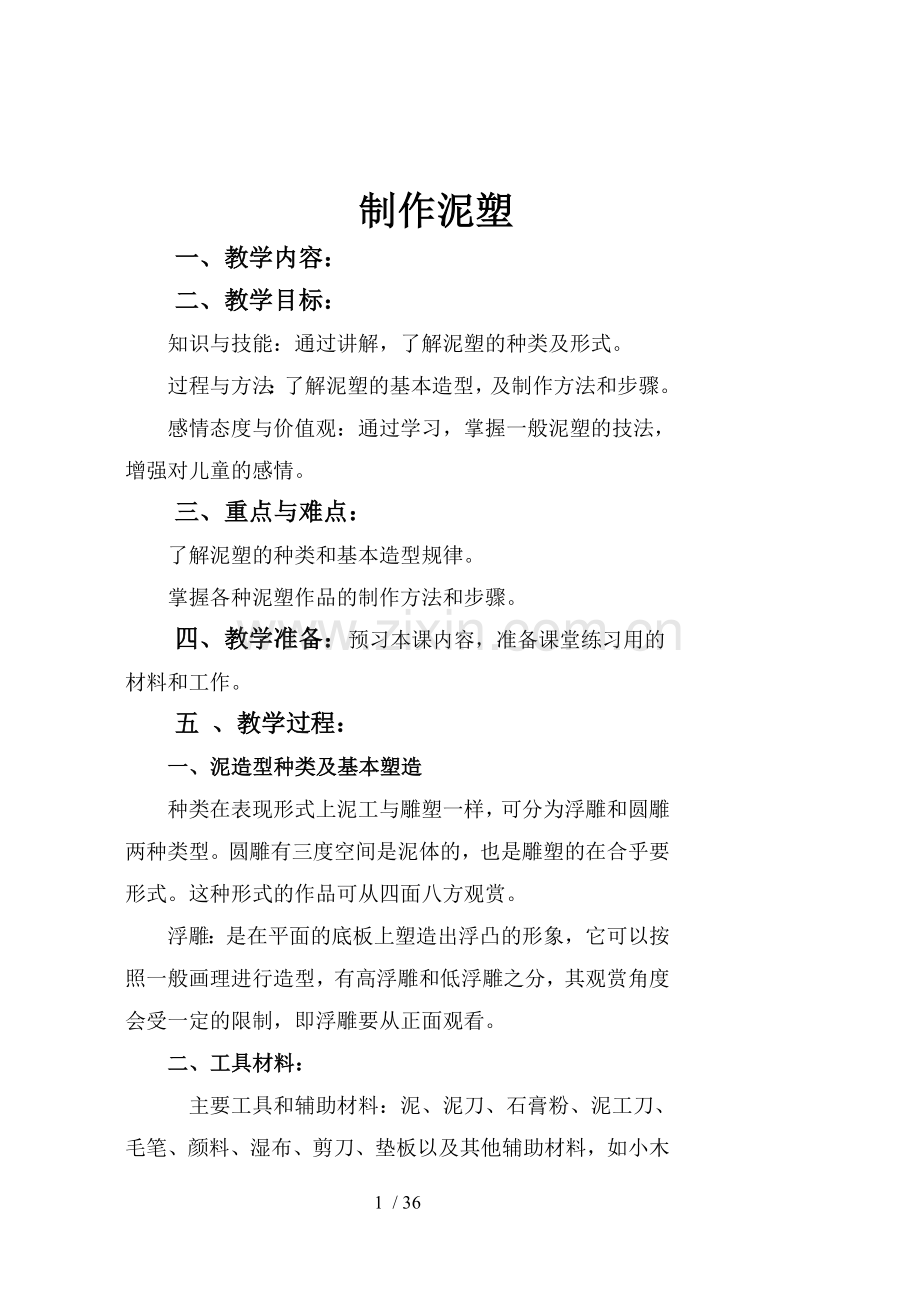 小学综合实践活动课优秀教案.doc_第1页