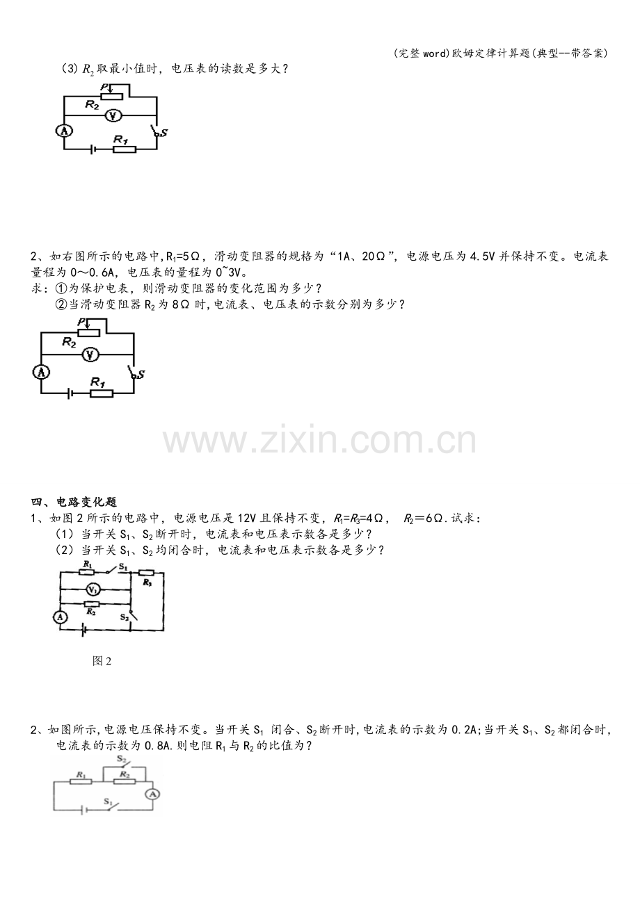 欧姆定律计算题(典型--带答案).doc_第3页