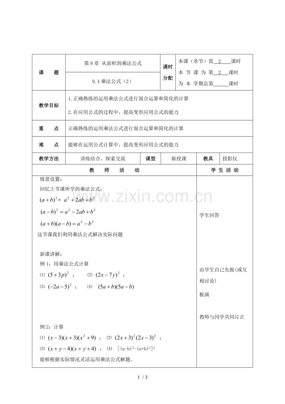 七级数学乘法公式.doc_第1页