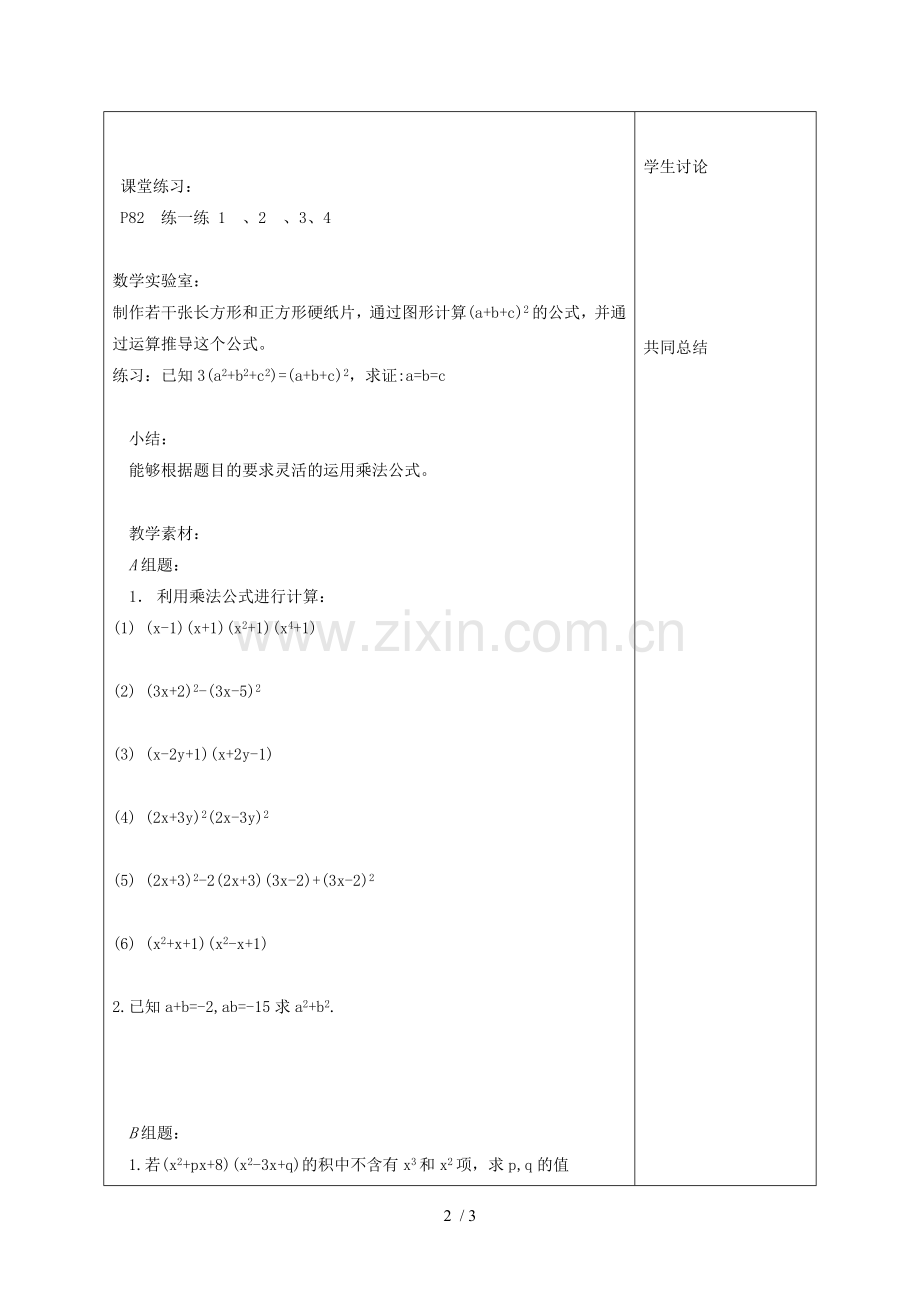 七级数学乘法公式.doc_第2页