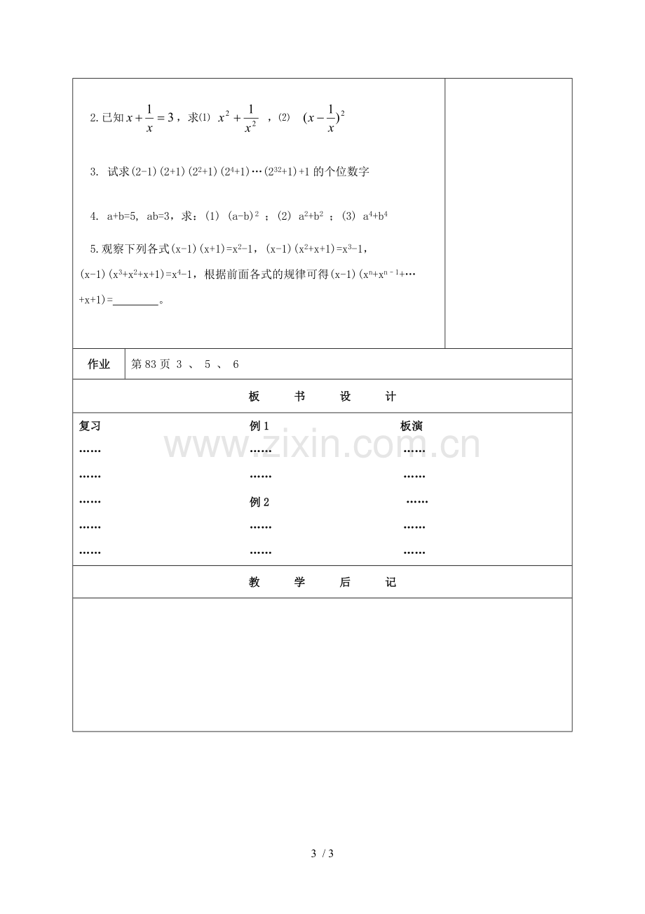 七级数学乘法公式.doc_第3页