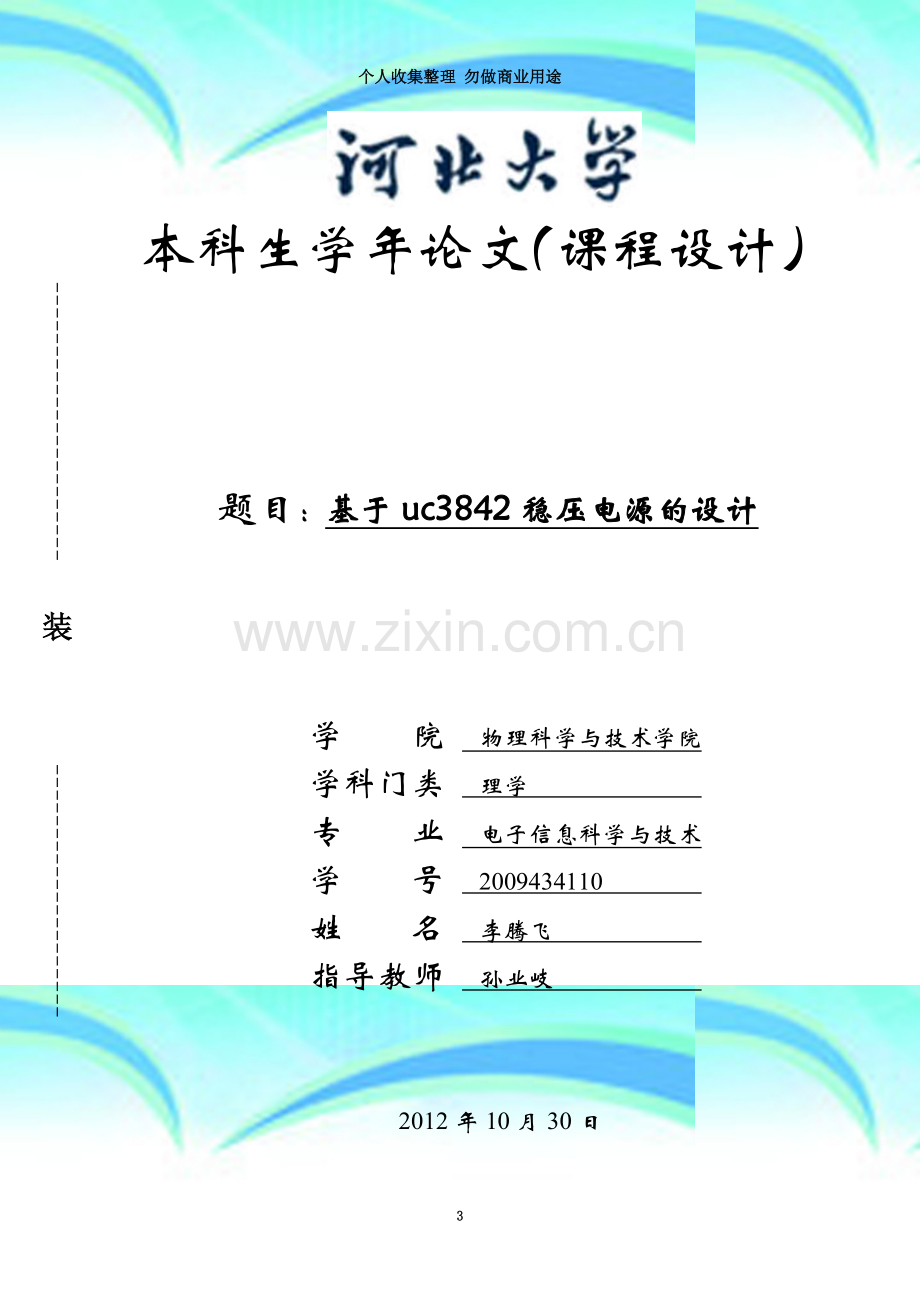 UC3842开关稳压电源设计.doc_第3页