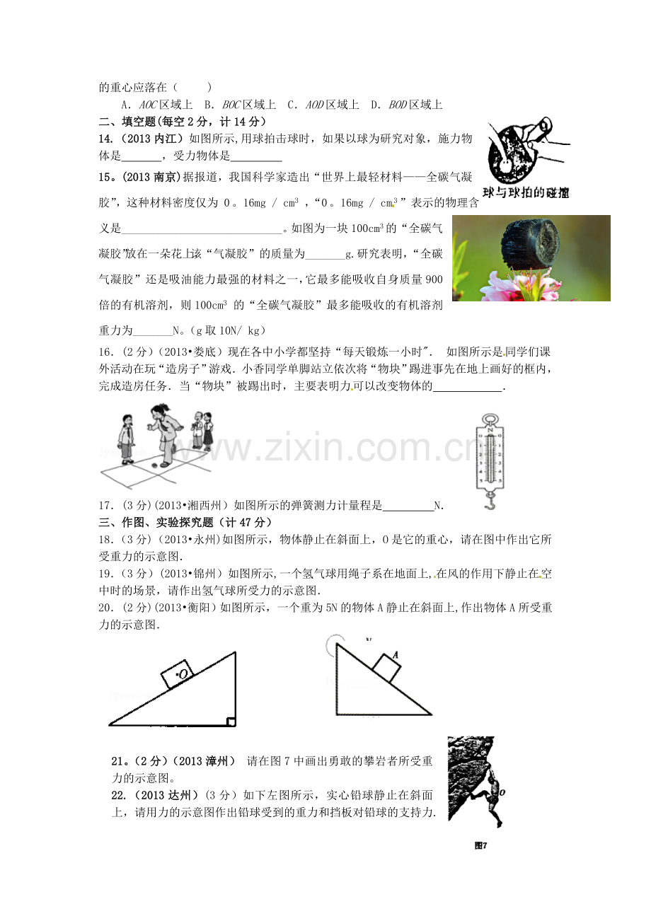 湖北省麻城市集美学校八年级物理上册力能力过关检测题.doc_第3页