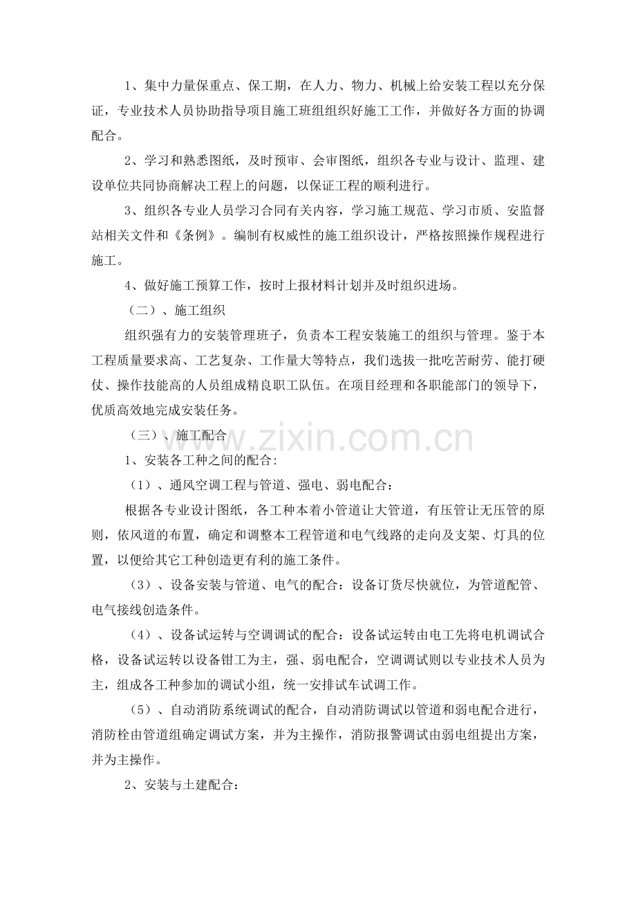 北湖湾电专业施工组织研究设计.doc_第3页