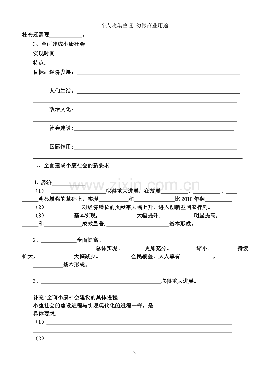 第十课导学案科学发展观和小康社会的经济目标.doc_第2页