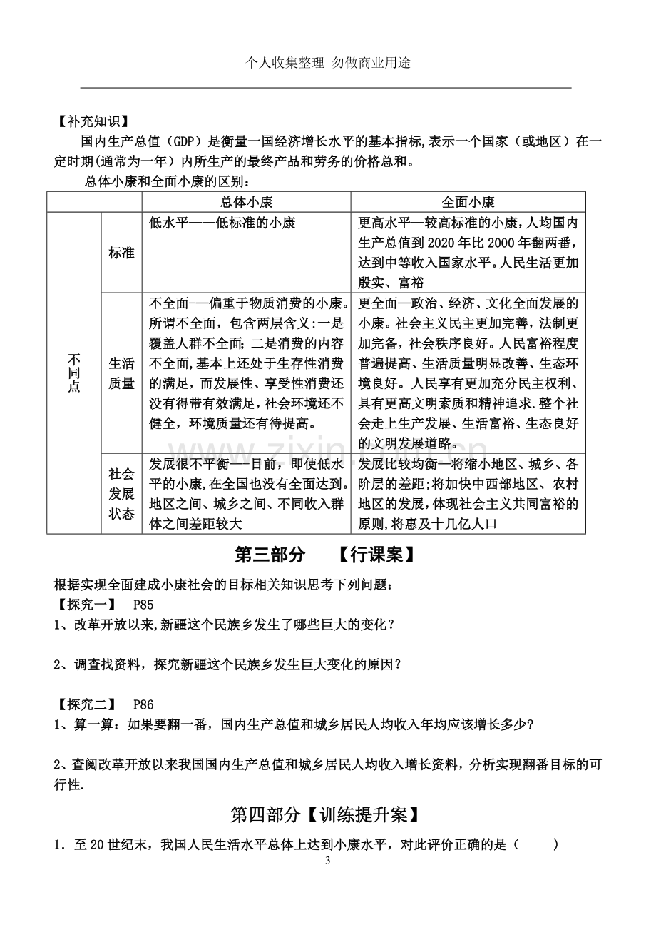 第十课导学案科学发展观和小康社会的经济目标.doc_第3页