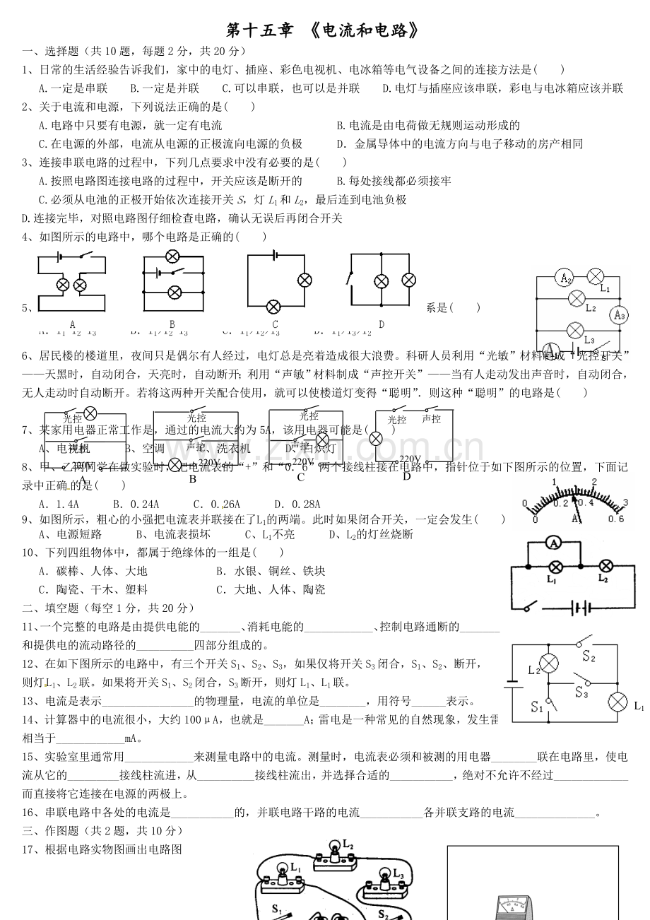 初中物理电流和电路--电压和电阻练习题附标准答案.doc_第1页