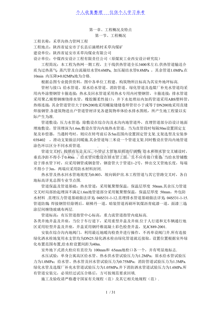 热力管网工程技术标施工组织设计.docx_第1页