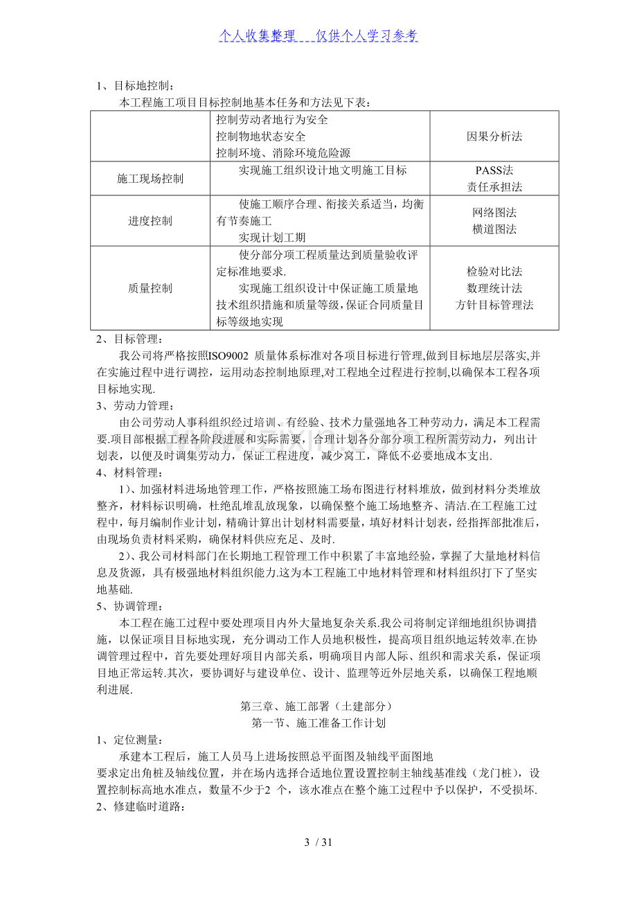 热力管网工程技术标施工组织设计.docx_第3页