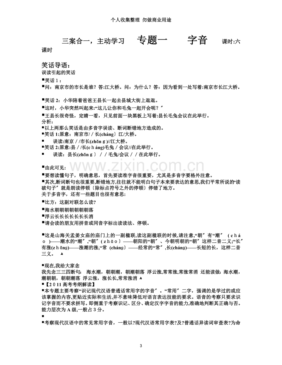 字音【教师用】MicrosoftWord文档.doc_第3页