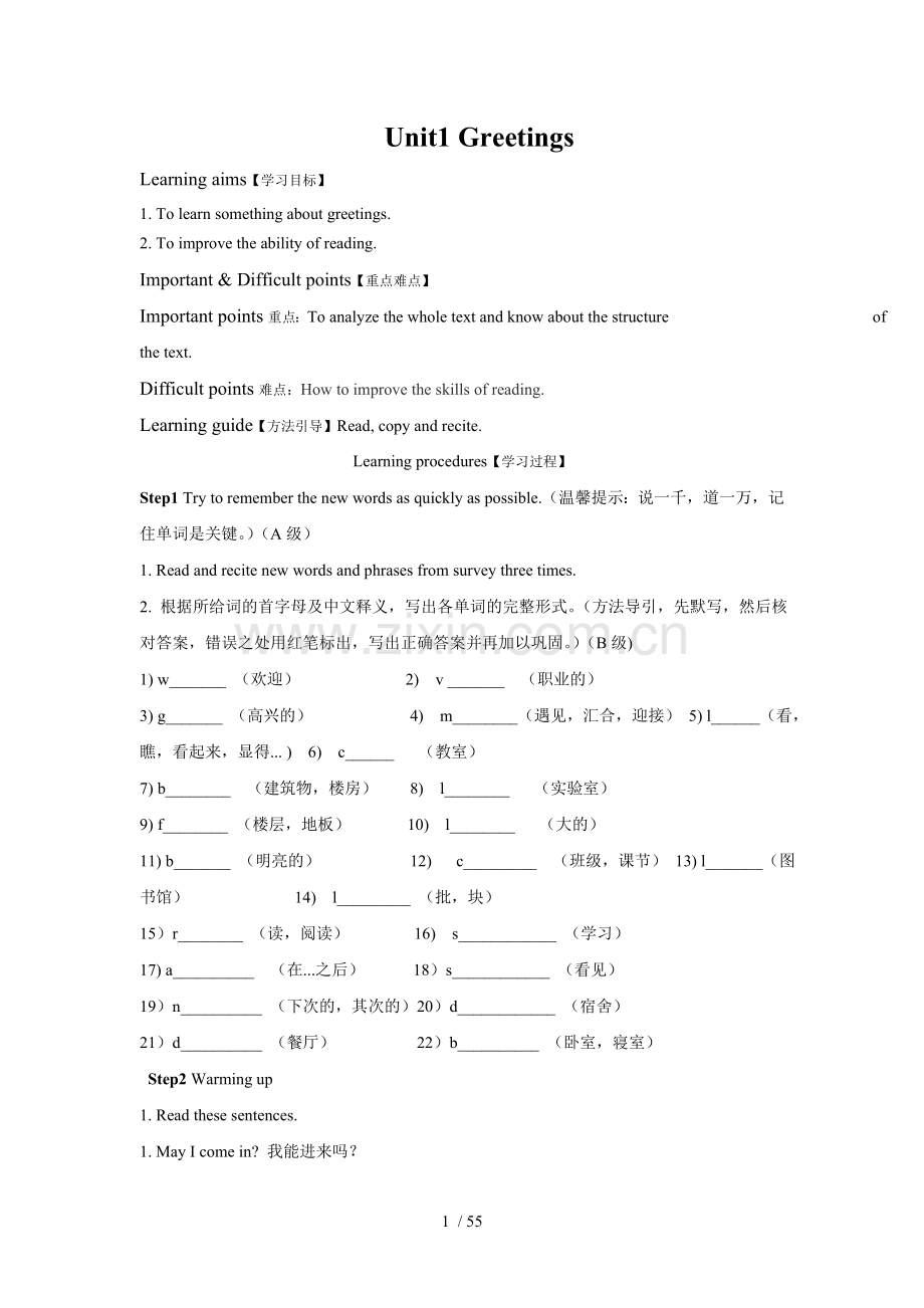 基础模块-英语-上册-优秀教案全集.doc_第1页