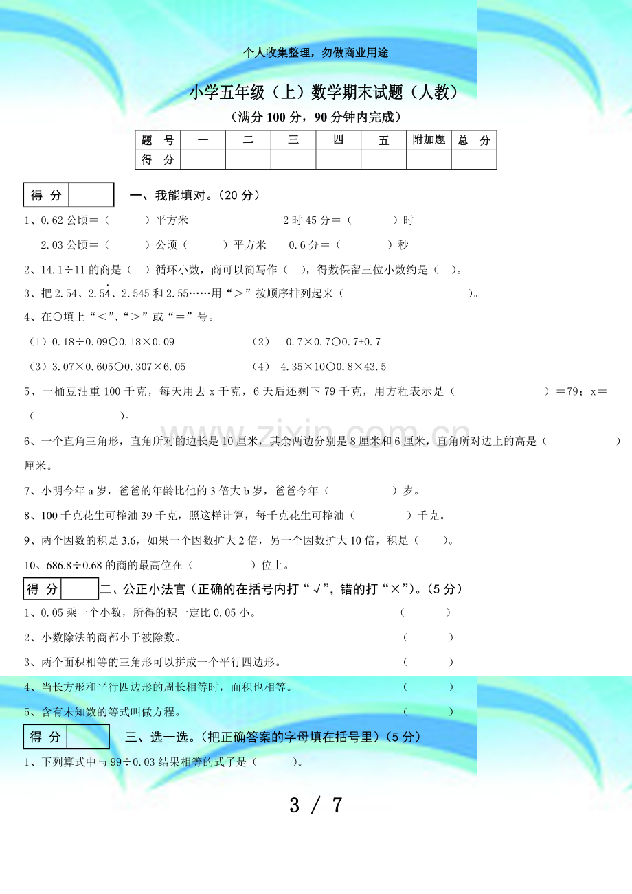 五年级(上)数学期末考试及答案(人教).doc_第3页