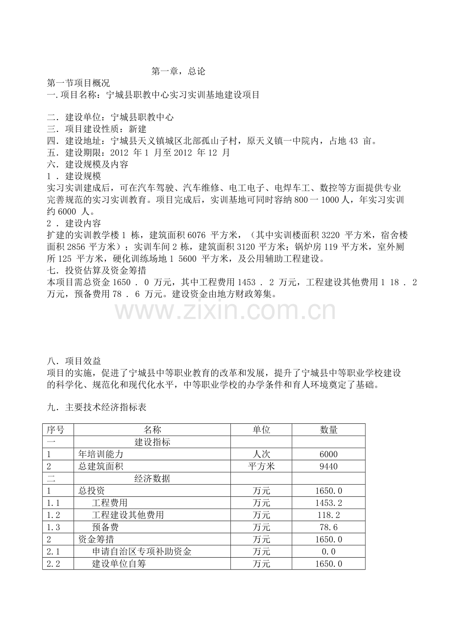 宁城职教中心实习实训基地项目可行性研究报告.doc_第2页