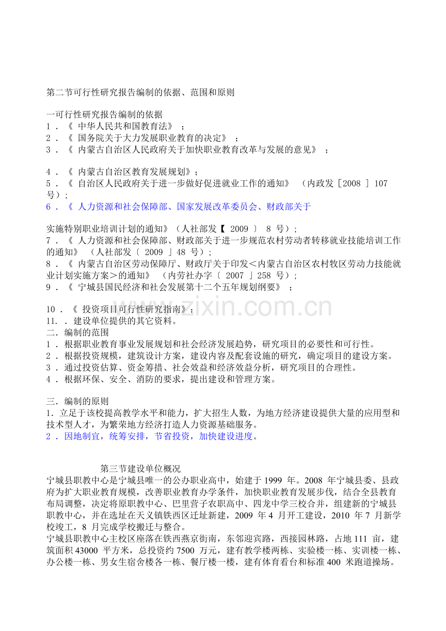 宁城职教中心实习实训基地项目可行性研究报告.doc_第3页