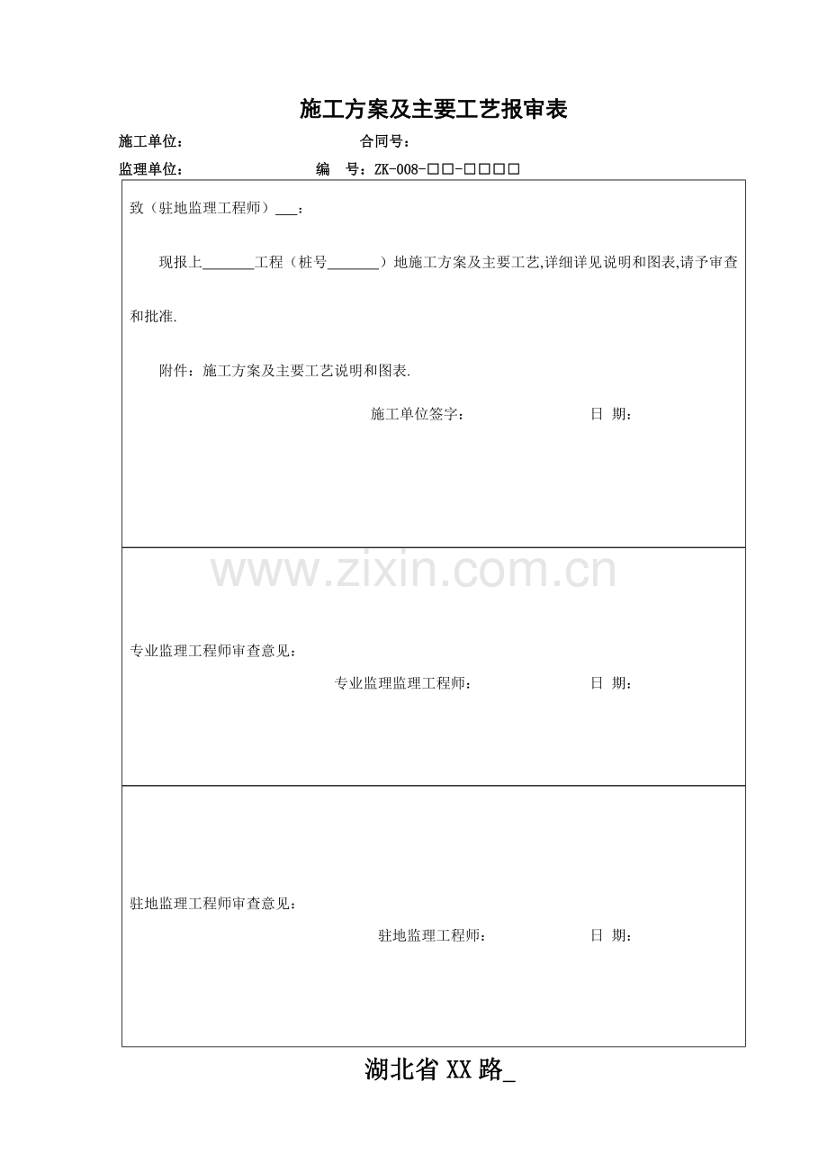 [湖北]山高速公路边坡支护工程施工方案.doc_第1页