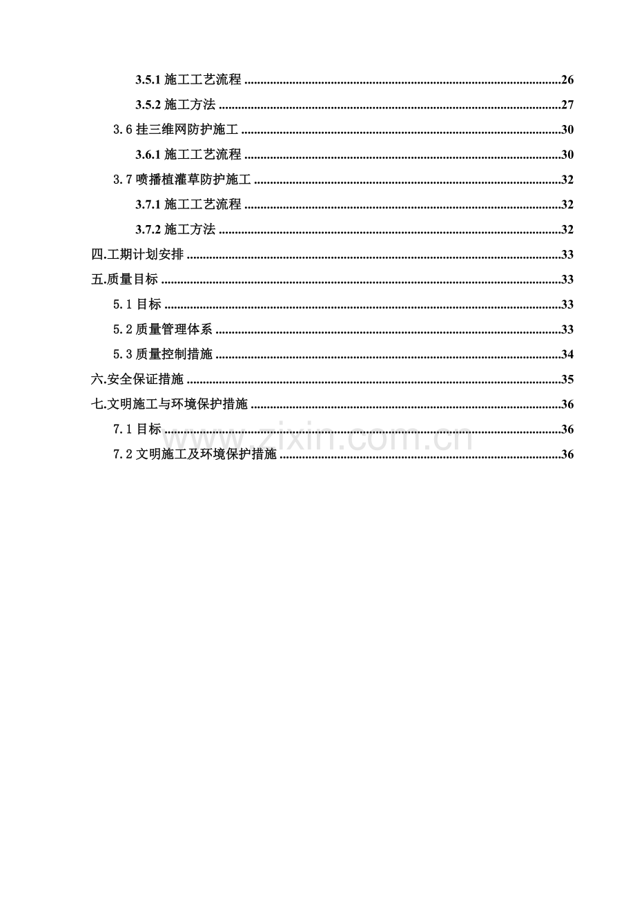 [湖北]山高速公路边坡支护工程施工方案.doc_第3页