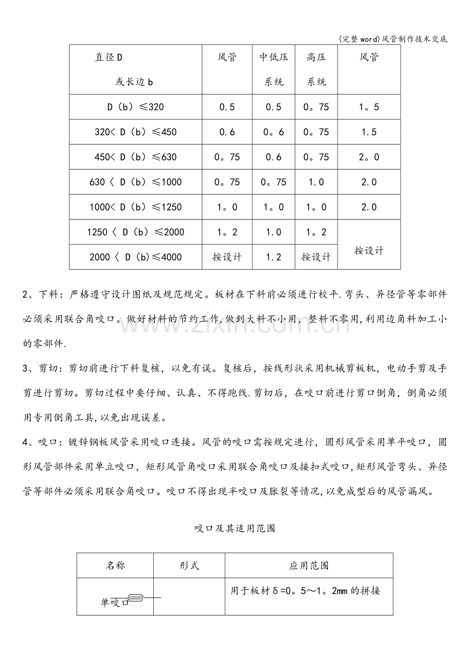 风管制作技术交底.doc_第2页