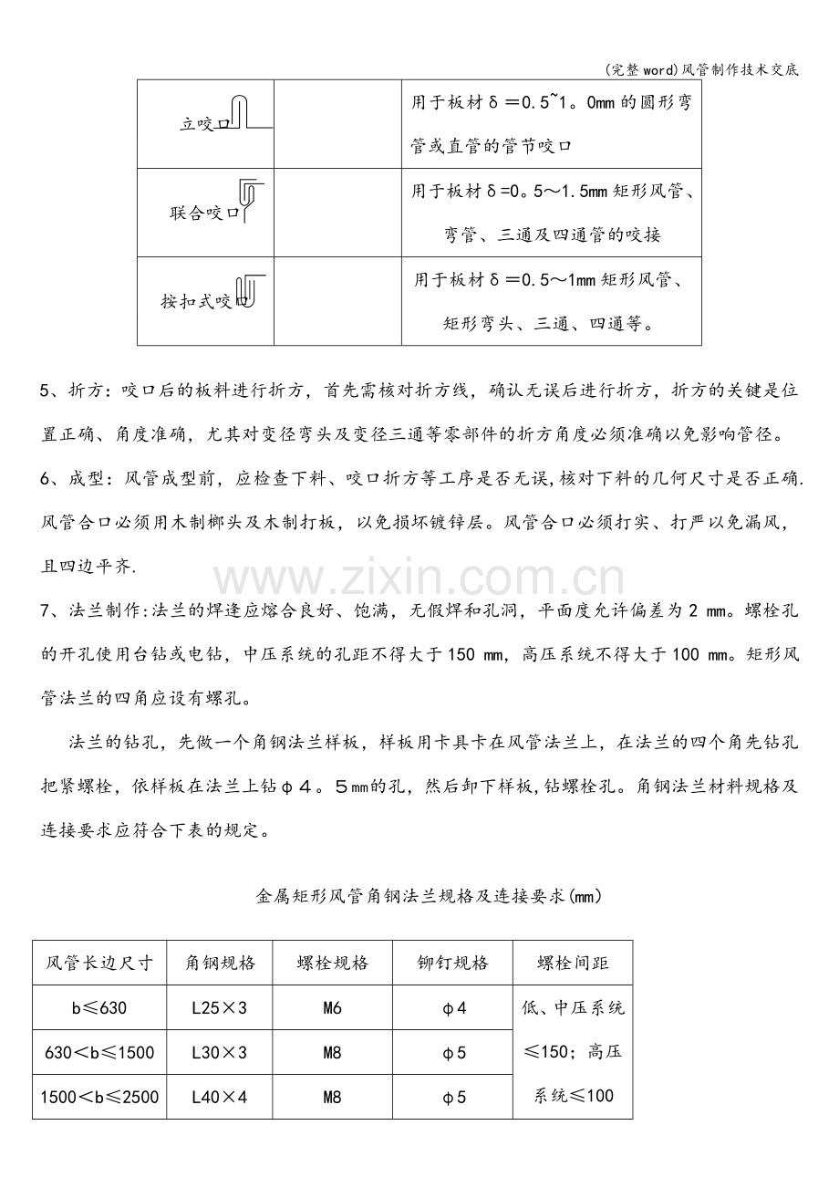 风管制作技术交底.doc_第3页