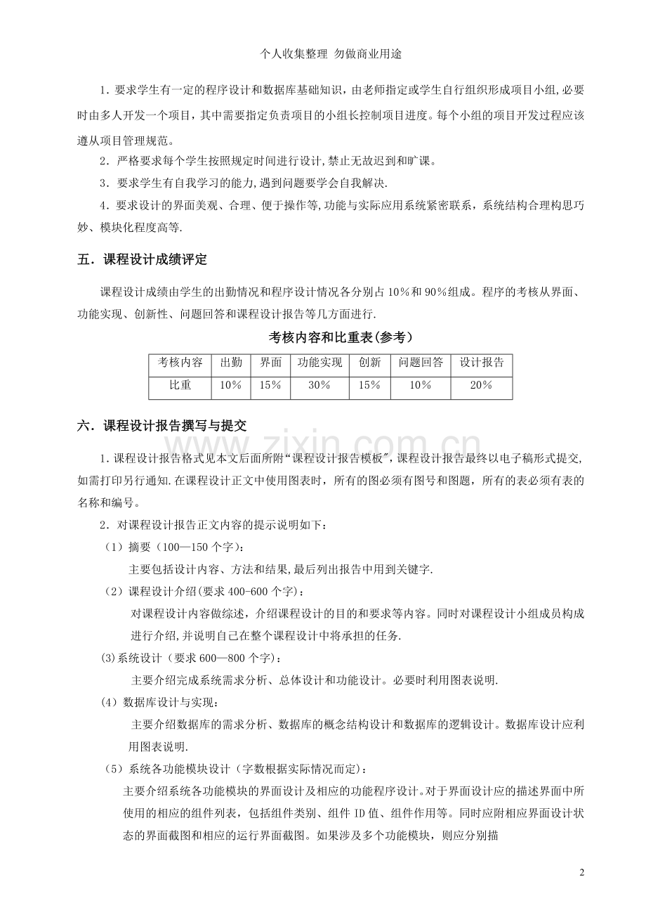 课程设计《JAVA程序设计》任务书.doc_第2页