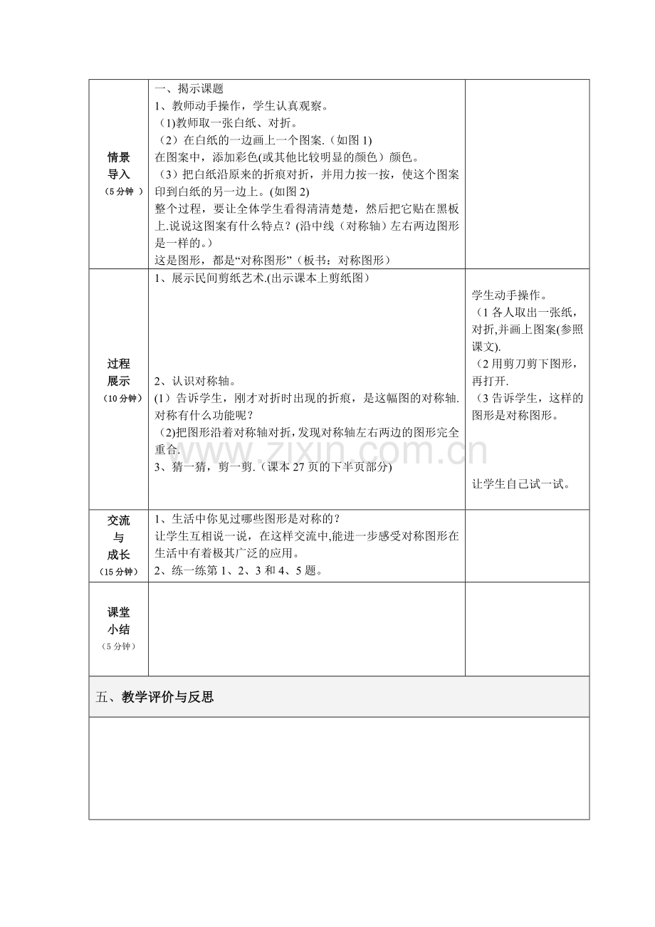 第四单元图形的变化.doc_第2页