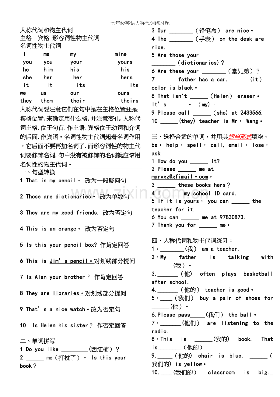 七年级英语人称代词练习题.docx_第2页