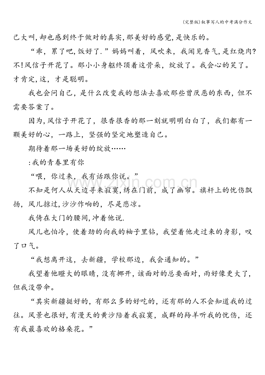 叙事写人的中考满分作文.doc_第2页