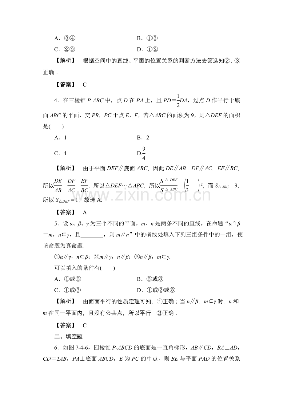 高考数学一轮复习分层限时跟踪练39.doc_第2页