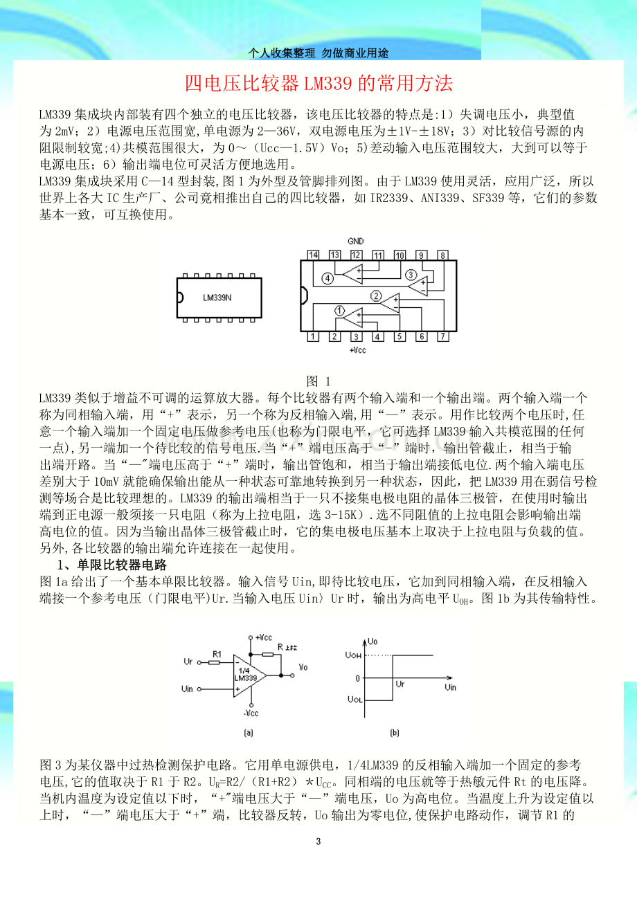 四电压比较器LM339的常用方法.doc_第3页