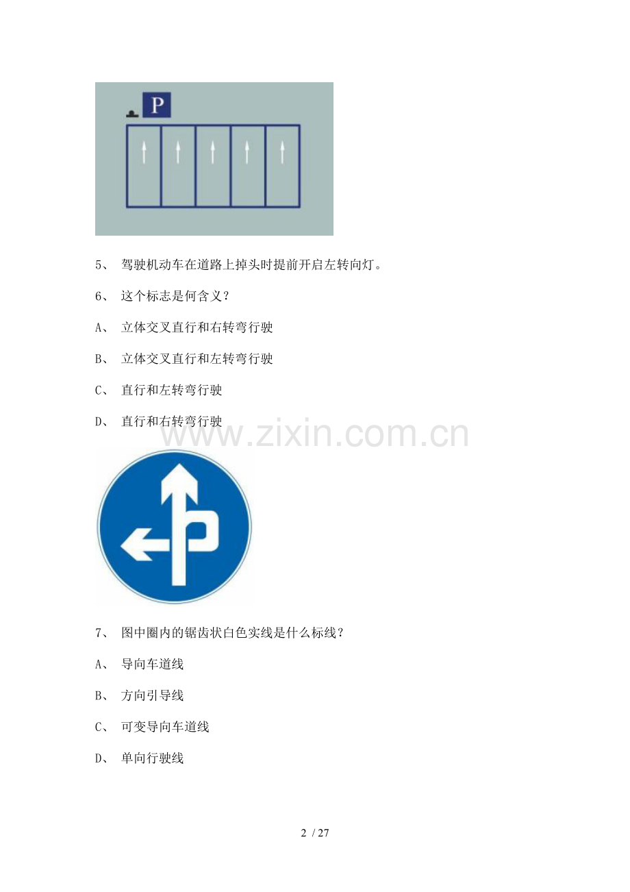 广东新交通规则理论考试.doc_第2页